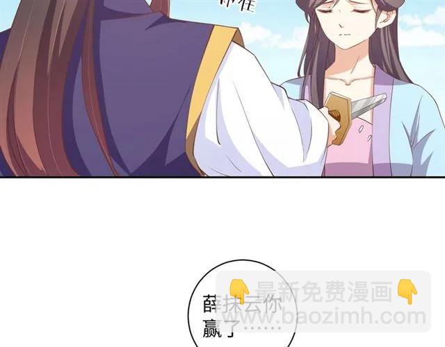 《傲娇王爷嚣张妃》第57话 我爱你 第6页