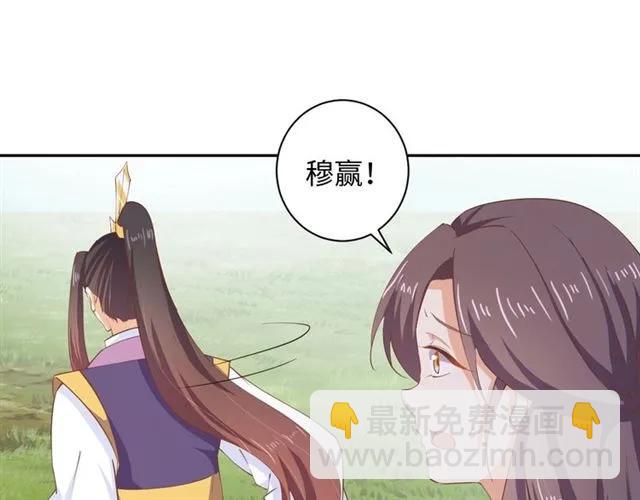 《傲娇王爷嚣张妃》第57话 我爱你 第8页