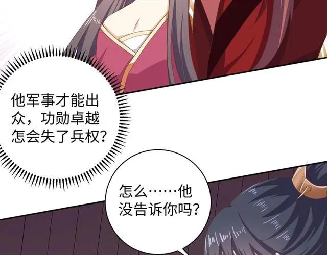 《傲娇王爷嚣张妃》第59话 我可以不拘谨 第11页