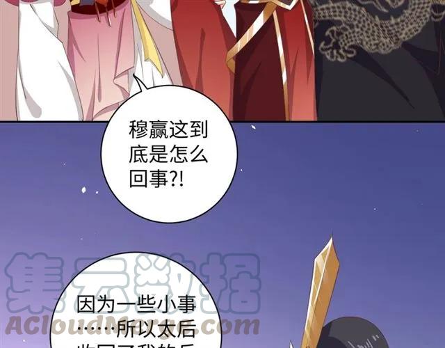《傲娇王爷嚣张妃》第59话 我可以不拘谨 第13页