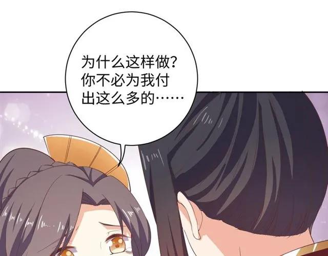 《傲娇王爷嚣张妃》第59话 我可以不拘谨 第20页