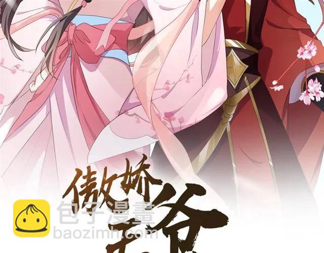 《傲娇王爷嚣张妃》第59话 我可以不拘谨 第2页