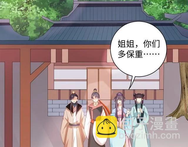 《傲娇王爷嚣张妃》第59话 我可以不拘谨 第32页