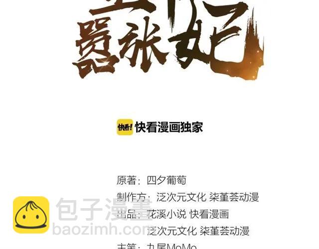 《傲娇王爷嚣张妃》第59话 我可以不拘谨 第3页