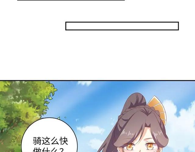 《傲娇王爷嚣张妃》第59话 我可以不拘谨 第40页