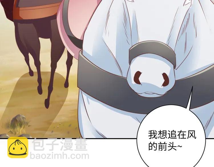 《傲娇王爷嚣张妃》第59话 我可以不拘谨 第42页