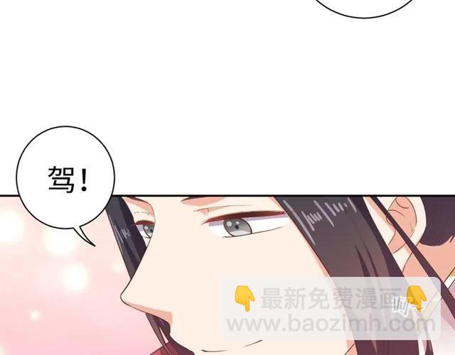 《傲娇王爷嚣张妃》第59话 我可以不拘谨 第43页