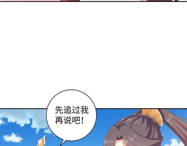 《傲娇王爷嚣张妃》第59话 我可以不拘谨 第44页