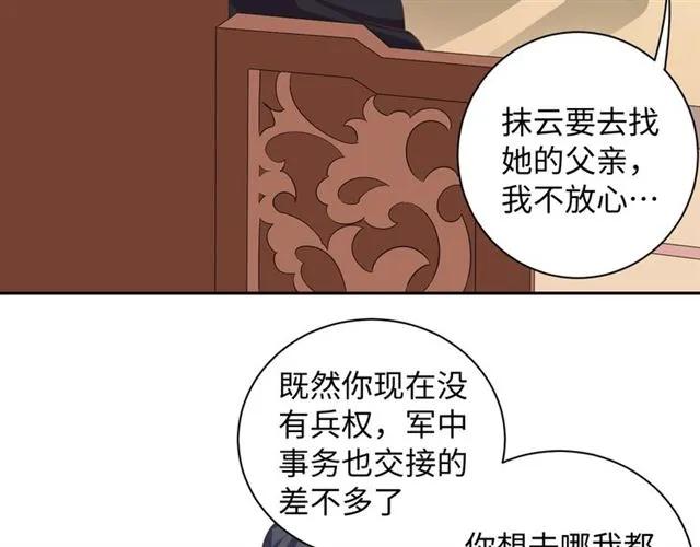 《傲娇王爷嚣张妃》第59话 我可以不拘谨 第7页