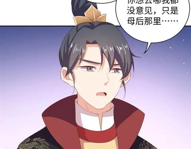 《傲娇王爷嚣张妃》第59话 我可以不拘谨 第8页