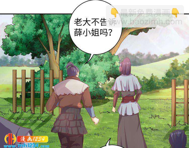 《傲娇王爷嚣张妃》第56话 你竟然护着他！ 第10页