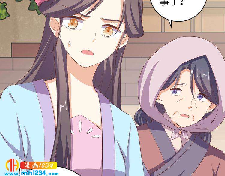 《傲娇王爷嚣张妃》第56话 你竟然护着他！ 第16页