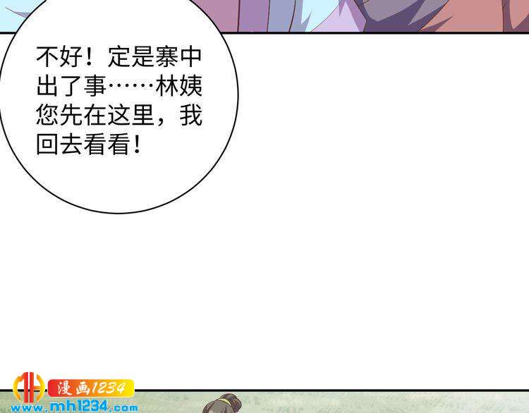 《傲娇王爷嚣张妃》第56话 你竟然护着他！ 第17页