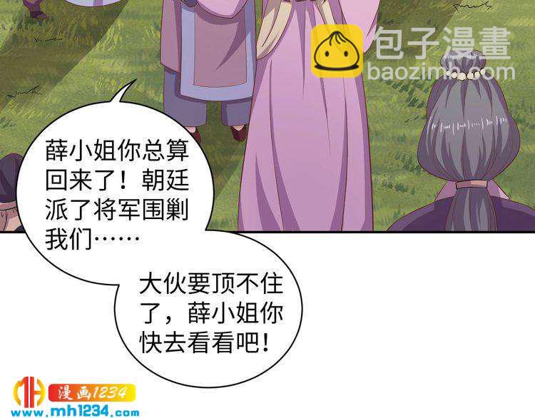 《傲娇王爷嚣张妃》第56话 你竟然护着他！ 第19页