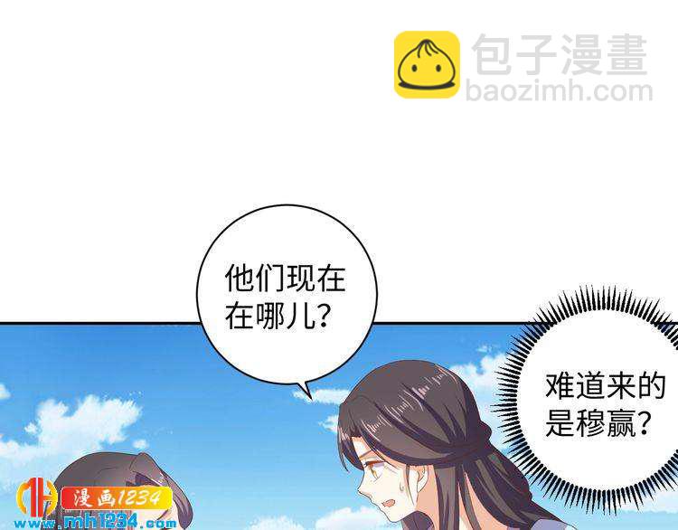 《傲娇王爷嚣张妃》第56话 你竟然护着他！ 第20页