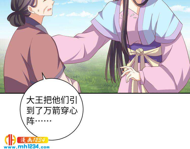 《傲娇王爷嚣张妃》第56话 你竟然护着他！ 第21页