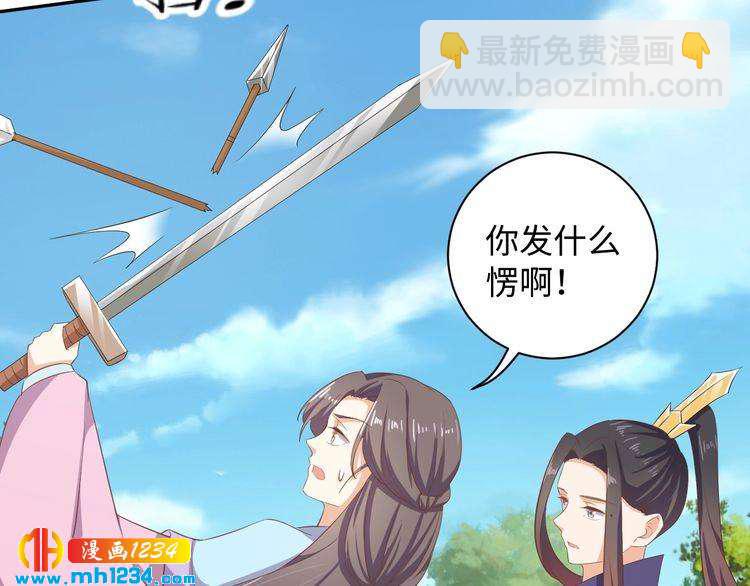 《傲娇王爷嚣张妃》第56话 你竟然护着他！ 第30页