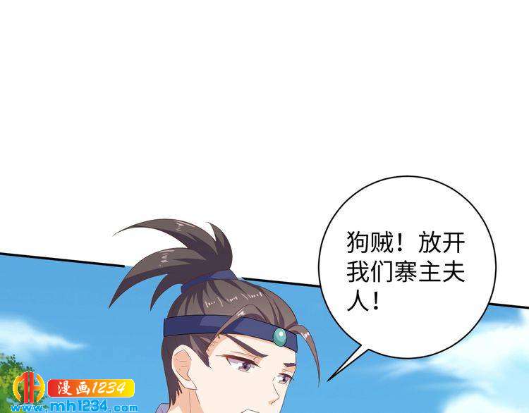 《傲娇王爷嚣张妃》第56话 你竟然护着他！ 第44页