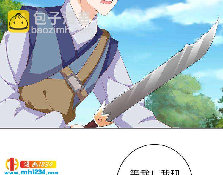 《傲娇王爷嚣张妃》第56话 你竟然护着他！ 第45页