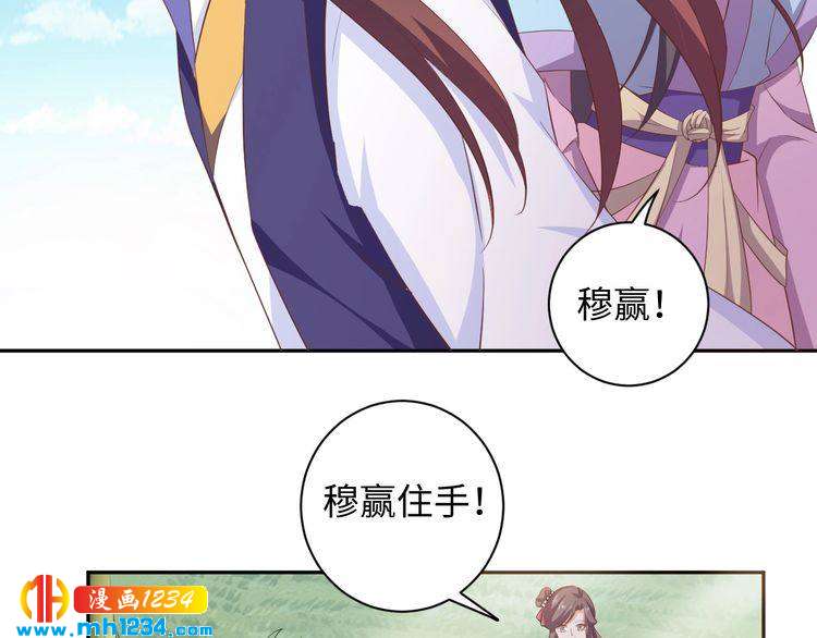 《傲娇王爷嚣张妃》第56话 你竟然护着他！ 第47页