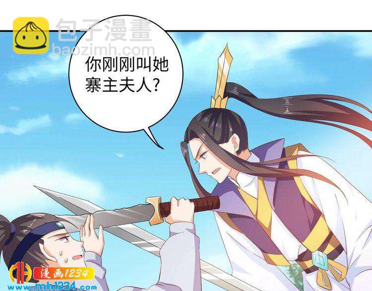 《傲娇王爷嚣张妃》第56话 你竟然护着他！ 第50页