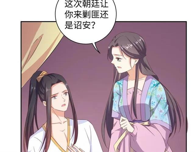 《傲娇王爷嚣张妃》第58话 你最重要 第10页