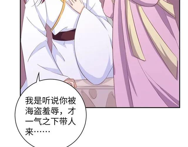 《傲娇王爷嚣张妃》第58话 你最重要 第11页