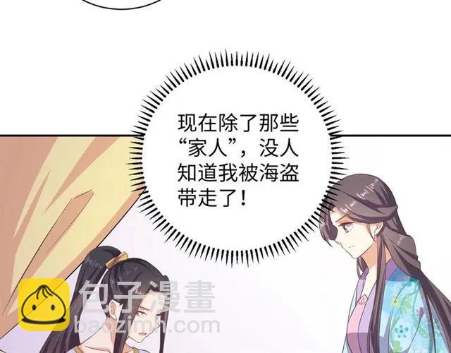 《傲娇王爷嚣张妃》第58话 你最重要 第12页