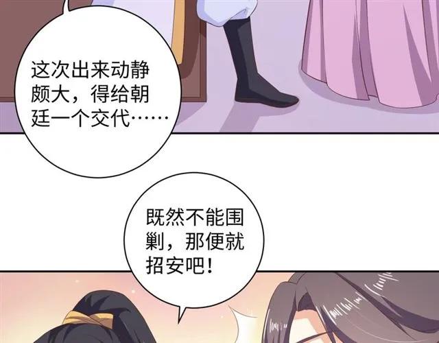 《傲娇王爷嚣张妃》第58话 你最重要 第14页