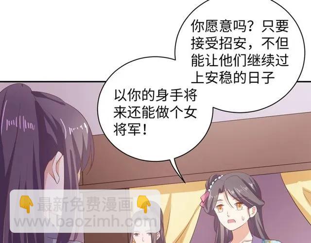 《傲娇王爷嚣张妃》第58话 你最重要 第16页