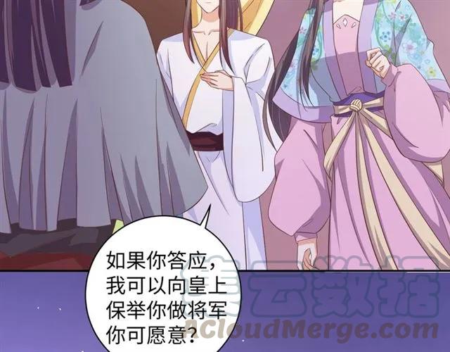 《傲娇王爷嚣张妃》第58话 你最重要 第17页