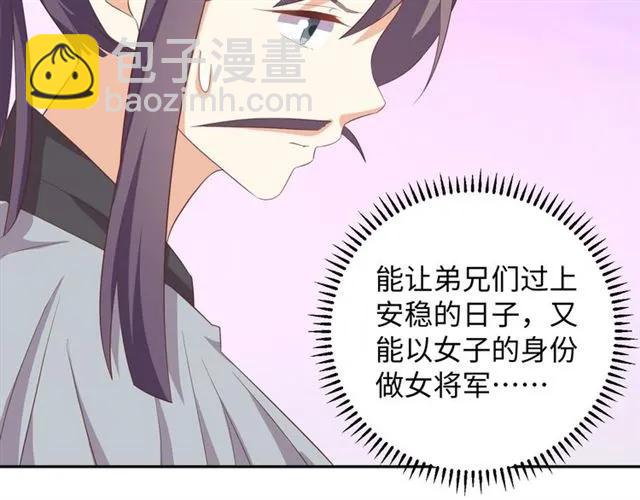 《傲娇王爷嚣张妃》第58话 你最重要 第19页