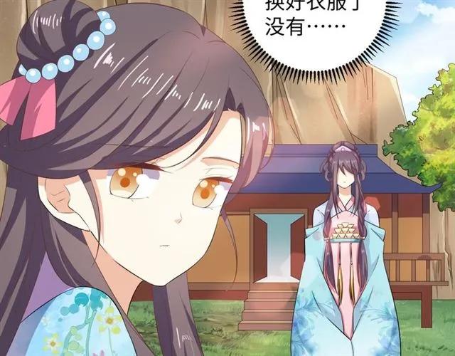 《傲娇王爷嚣张妃》第58话 你最重要 第24页