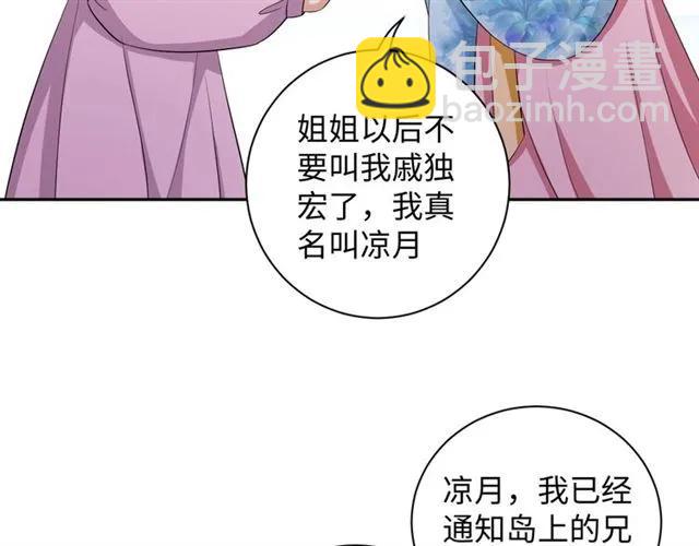 《傲娇王爷嚣张妃》第58话 你最重要 第27页