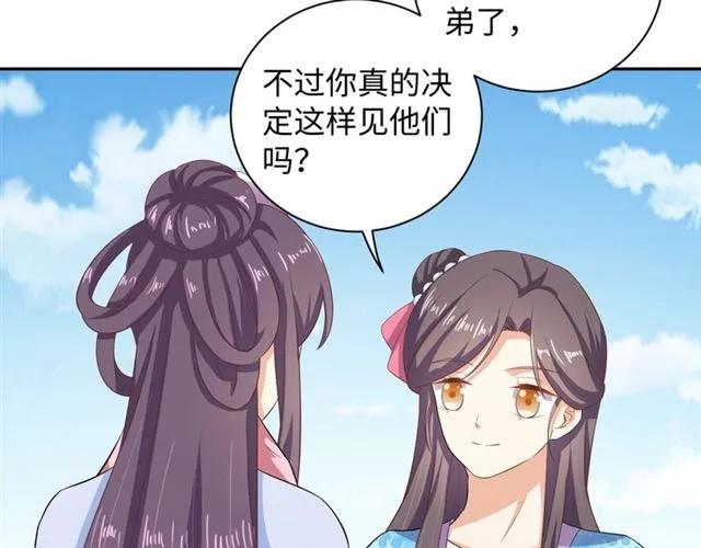 《傲娇王爷嚣张妃》第58话 你最重要 第28页