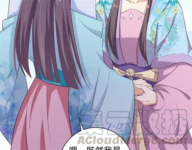《傲娇王爷嚣张妃》第58话 你最重要 第29页