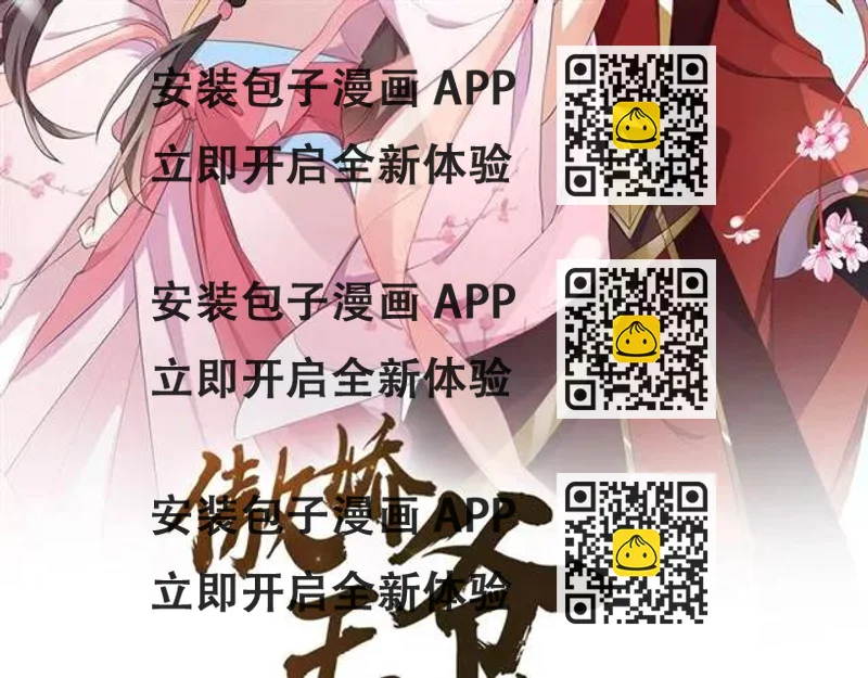 《傲娇王爷嚣张妃》第58话 你最重要 第2页