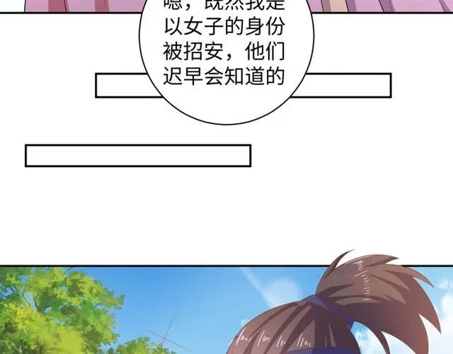 《傲娇王爷嚣张妃》第58话 你最重要 第30页