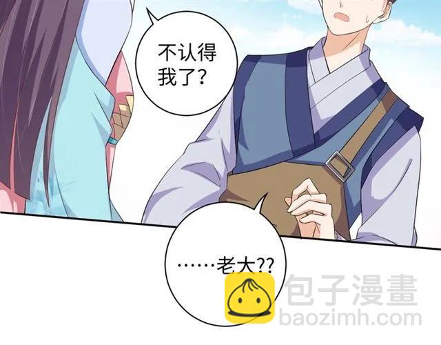 《傲娇王爷嚣张妃》第58话 你最重要 第34页
