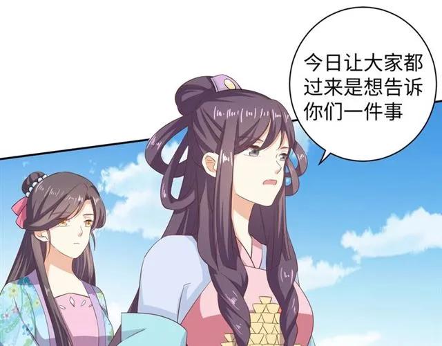 《傲娇王爷嚣张妃》第58话 你最重要 第35页