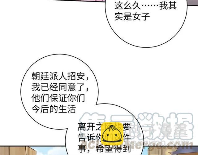 《傲娇王爷嚣张妃》第58话 你最重要 第37页