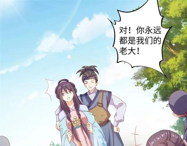 《傲娇王爷嚣张妃》第58话 你最重要 第43页