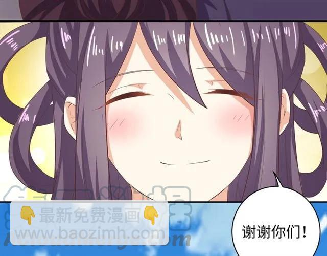 《傲娇王爷嚣张妃》第58话 你最重要 第45页