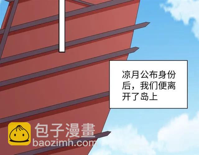 《傲娇王爷嚣张妃》第58话 你最重要 第47页