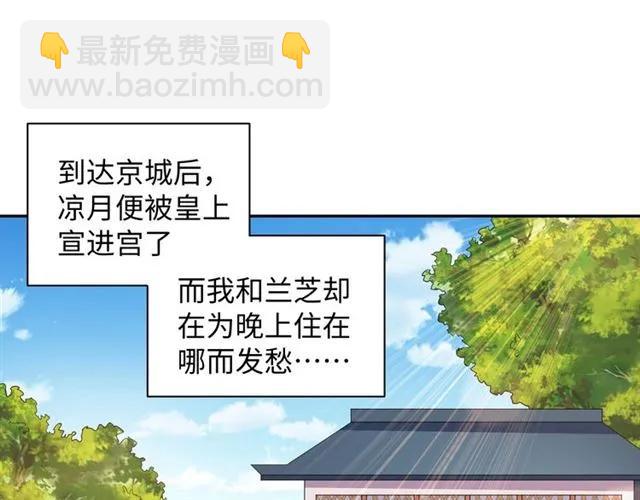 《傲娇王爷嚣张妃》第58话 你最重要 第50页
