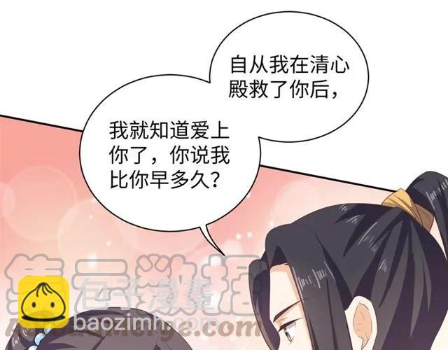 《傲娇王爷嚣张妃》第58话 你最重要 第5页