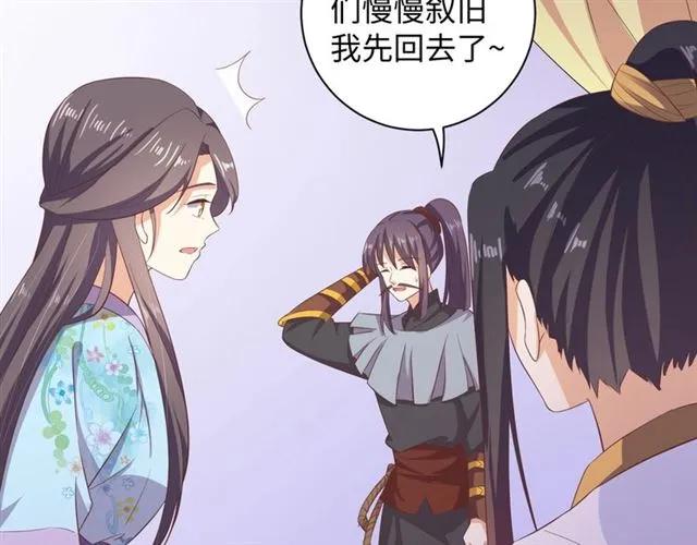 《傲娇王爷嚣张妃》第58话 你最重要 第8页