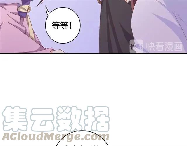 《傲娇王爷嚣张妃》第58话 你最重要 第9页