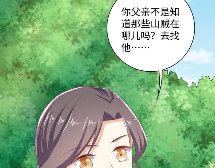 《傲娇王爷嚣张妃》第63话 你究竟在哪儿 第14页
