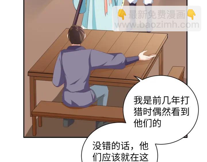 《傲娇王爷嚣张妃》第63话 你究竟在哪儿 第23页